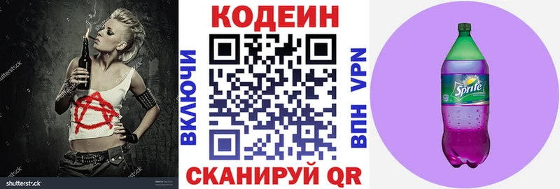 Кодеиновый сироп Lean напиток Lean (лин) Арск